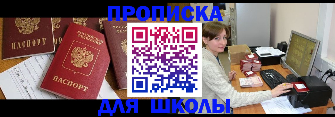 регистрация для школы в Петухово